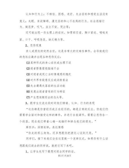 团体心理辅导方案(2篇).docx