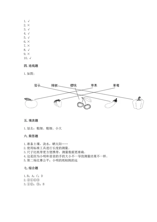 教科版科学一年级上册期末测试卷及答案解析.docx