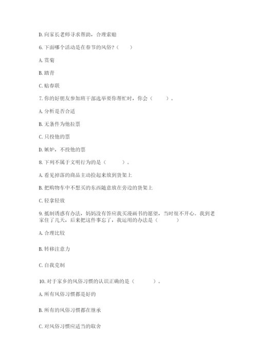 部编版道德与法治四年级下册 期末测试卷及1套参考答案.docx