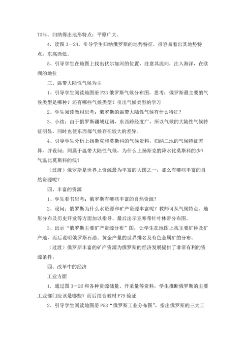 初中地理教案（五篇）.docx