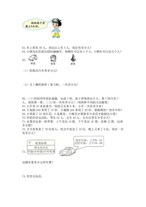 二年级上册数学应用题100道附参考答案【黄金题型】.docx