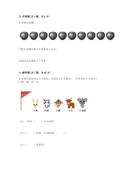 人教版一年级上册数学期中测试卷及参考答案（轻巧夺冠）.docx