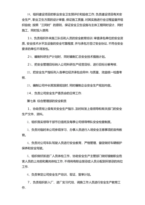 各类人员安全生产责任制.docx