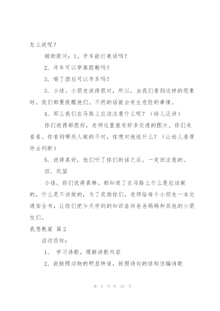 我想教案范文合集10篇.docx