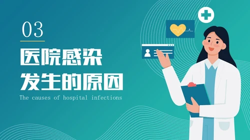 蓝色插画简约风医院感染管理培训PPT模版院感知识培训