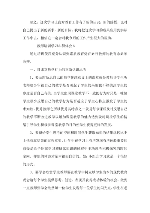 教师培训学习心得体会（6篇）.docx