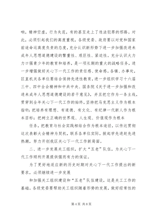 关心下一代工作表彰大会上的讲话 (2).docx