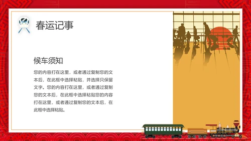 春运抢票攻略火车票PPT模板
