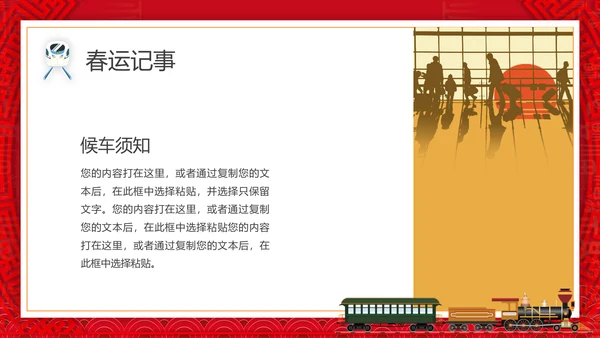 春运抢票攻略火车票PPT模板