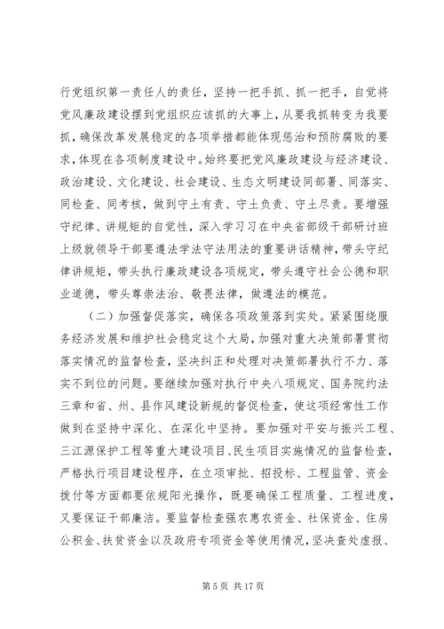 县政府廉政工作会议讲话稿范文.docx