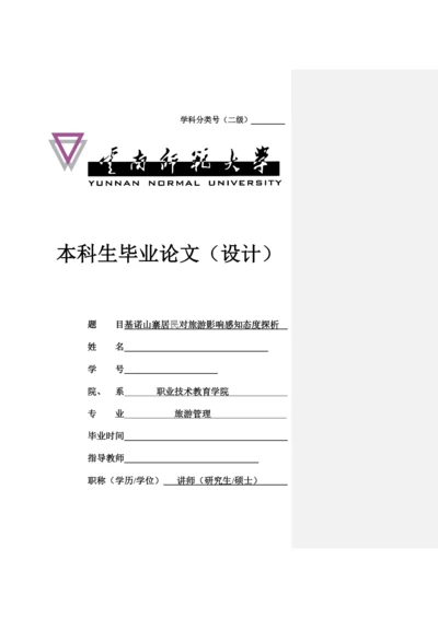 同学论文1.docx