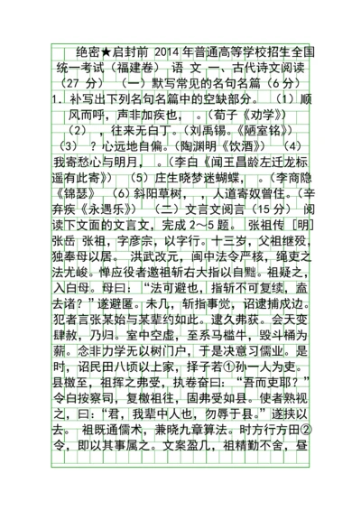 2014福建高考语文试卷附答案.docx
