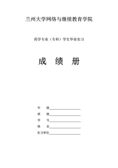 2023年兰州大学网络与继续教育学院.docx