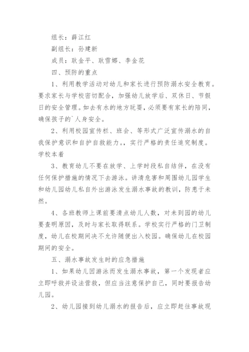 安全教案防溺水教案.docx