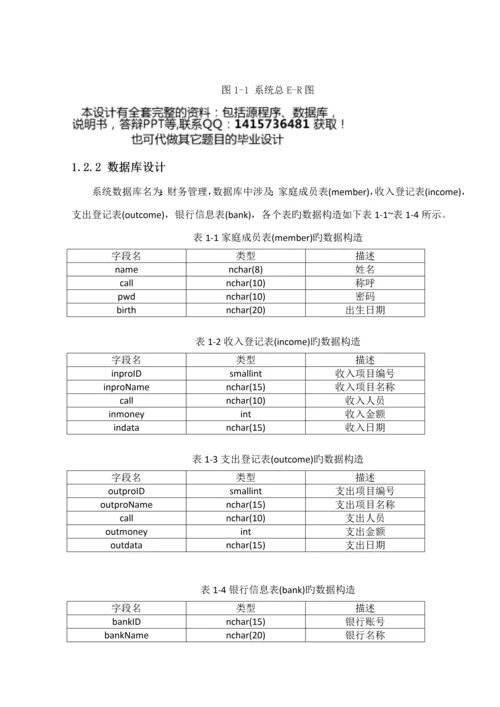 UML家庭理财基础管理系统优质课程设计专项说明书.docx