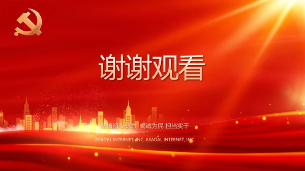 国企党支部意识形态工作报告动态PPT