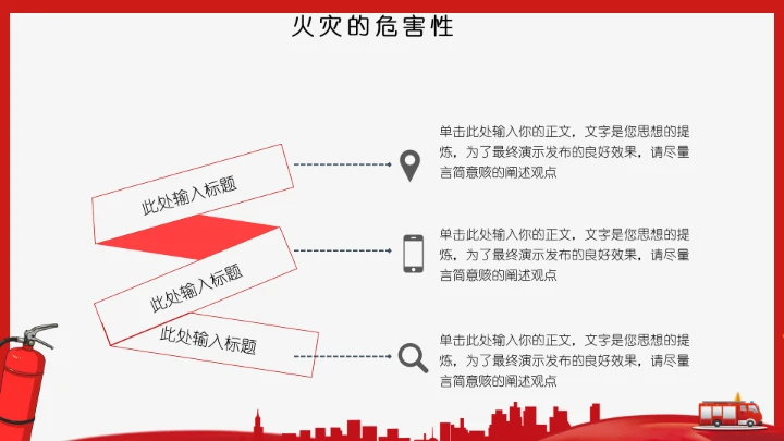全国消防安全日防火教育专题PPT