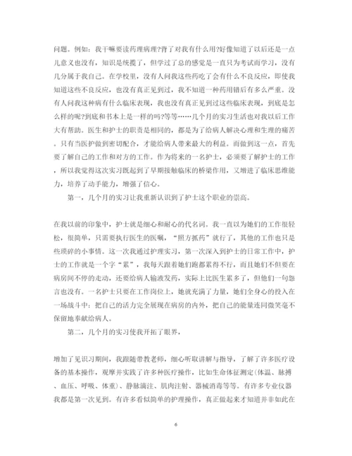 精编护士医院实习心得体会范文.docx