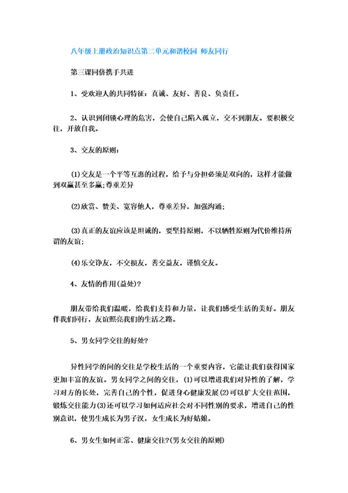 八年级上册政治知识点总结