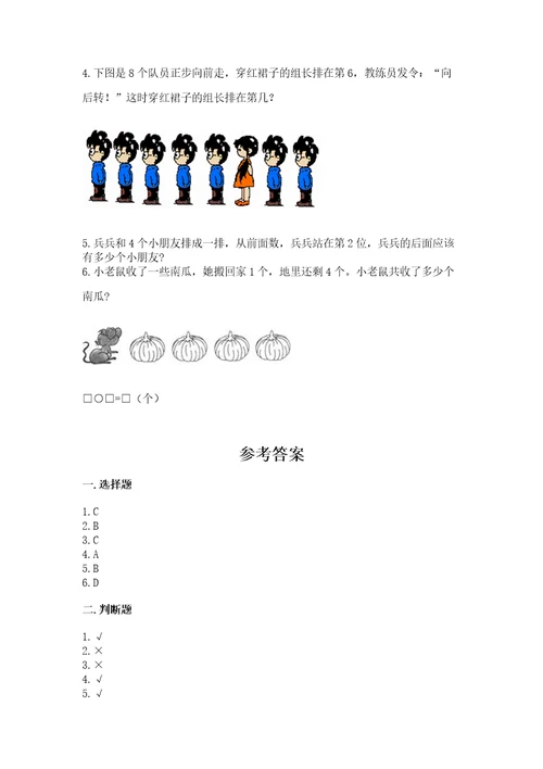 北师大版一年级上册数学期末测试卷附参考答案突破训练