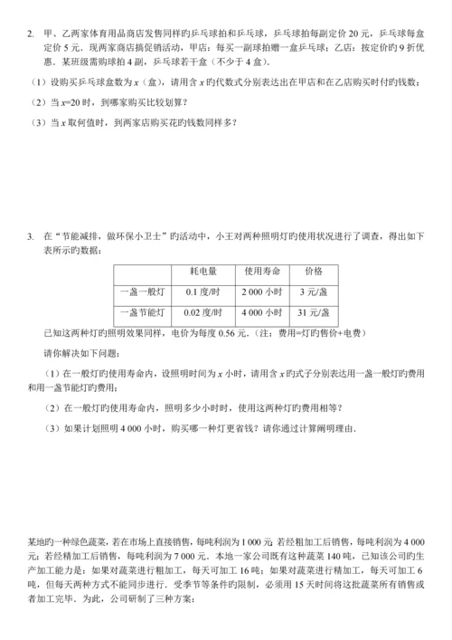 方案设计问题.docx