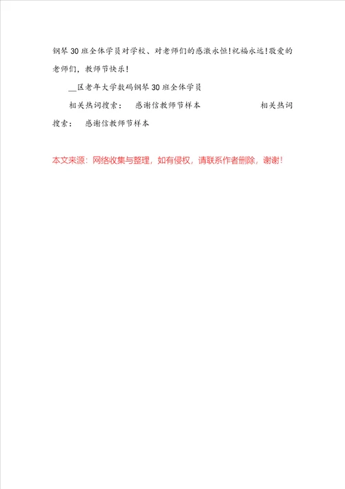 教师节感谢信样本5篇