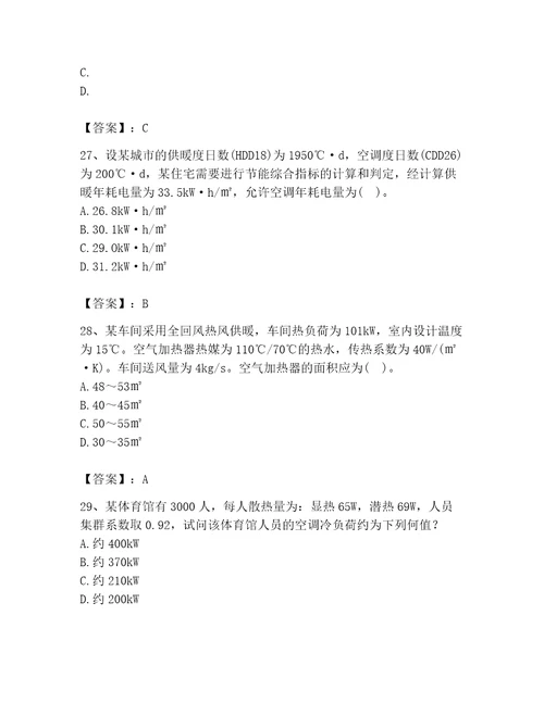 2023年公用设备工程师之专业案例（暖通空调专业）题库及答案历年真题