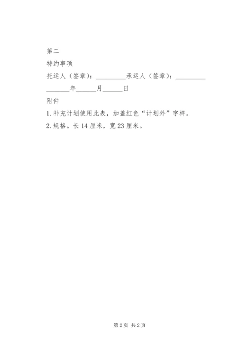 月度水路货物托运计划表 (2).docx