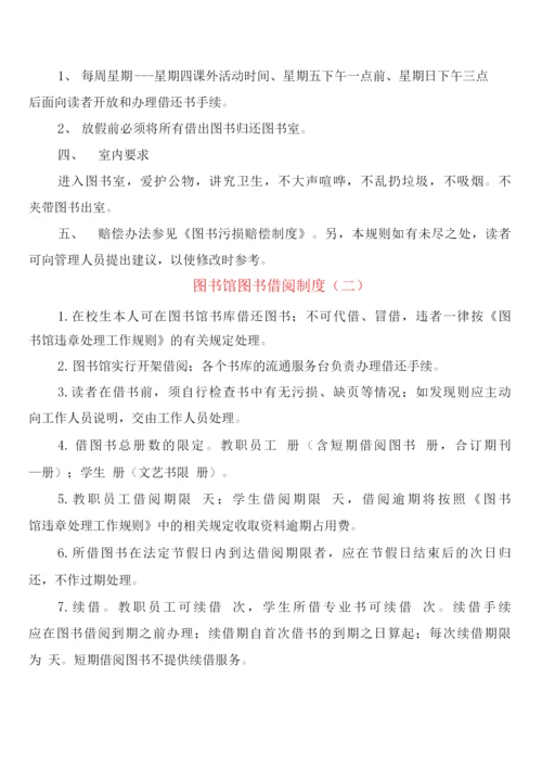 图书馆图书借阅制度(8篇).docx