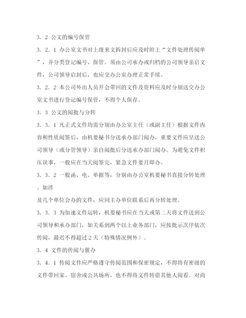 精编之文件管理制度.docx