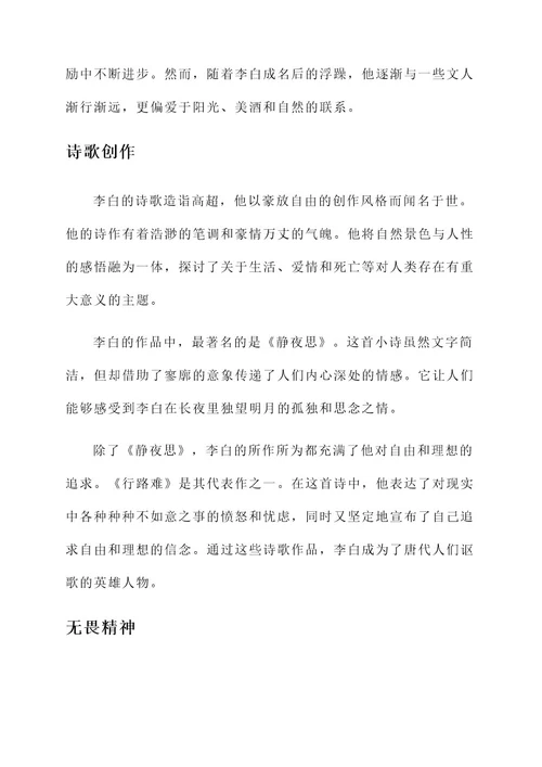 经典作品中的英雄人物事迹
