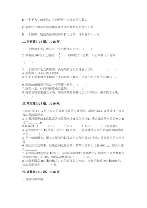沪教版小学数学六年级下册期末检测试题（典优）.docx