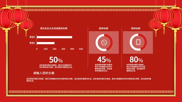 中国风喜庆企业宣传PPT模板