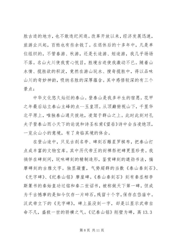 精编旅游心得体会.docx