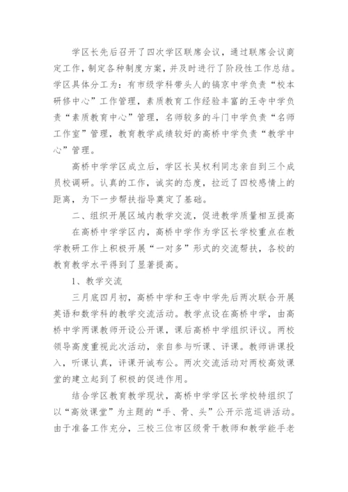 中学教师结对帮扶工作总结.docx