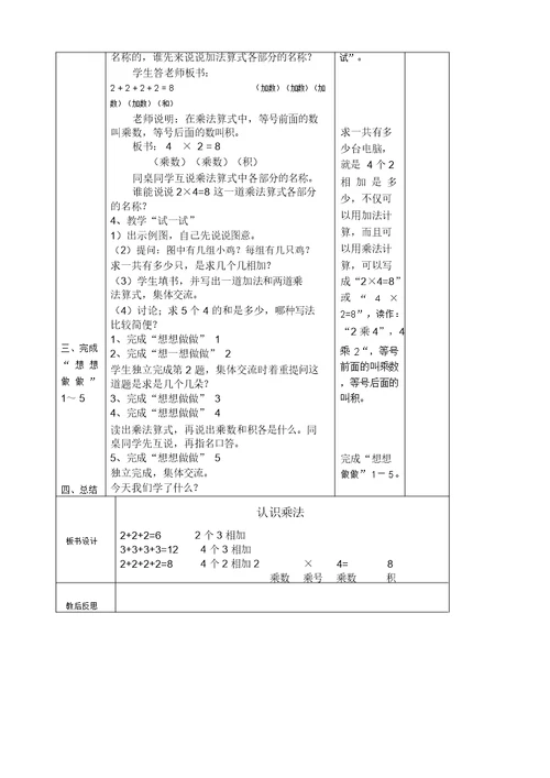 苏教版二年级上册数学全册教学教案新版二上第三单元总结复习