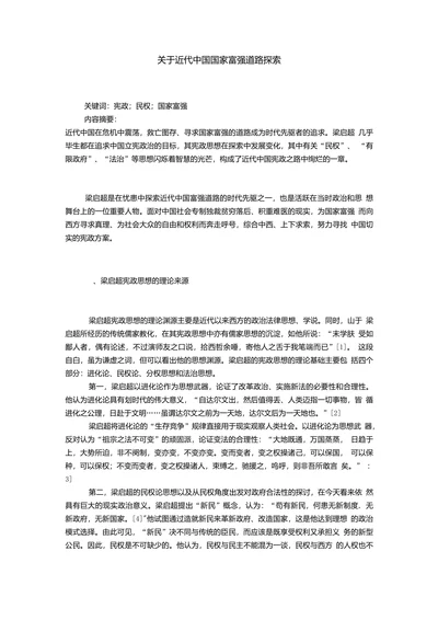 关于近代中国国家富强道路探索