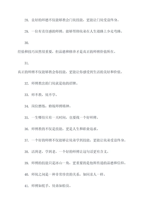 介绍师傅的俗语和谚语