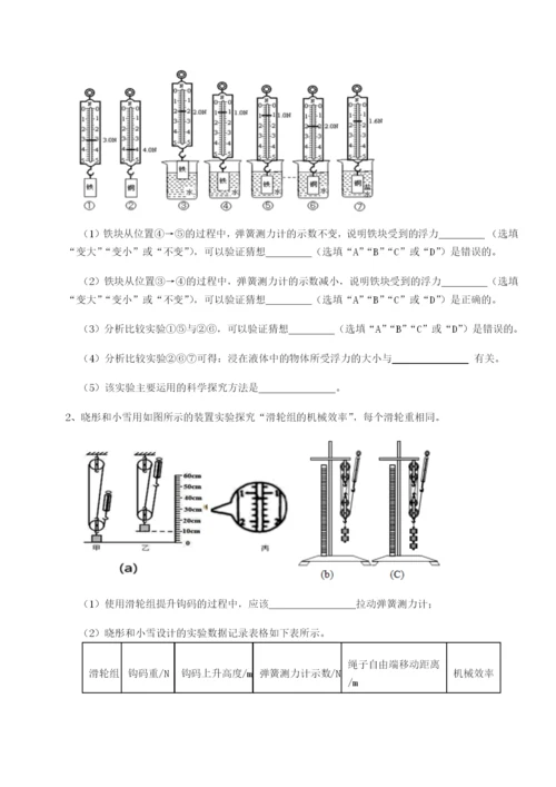 滚动提升练习广东深圳市高级中学物理八年级下册期末考试综合练习试卷（附答案详解）.docx