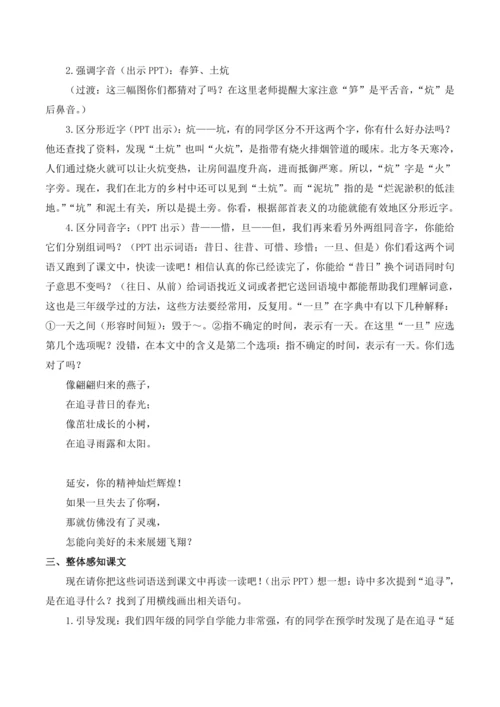 24 延安，我把你追寻教案