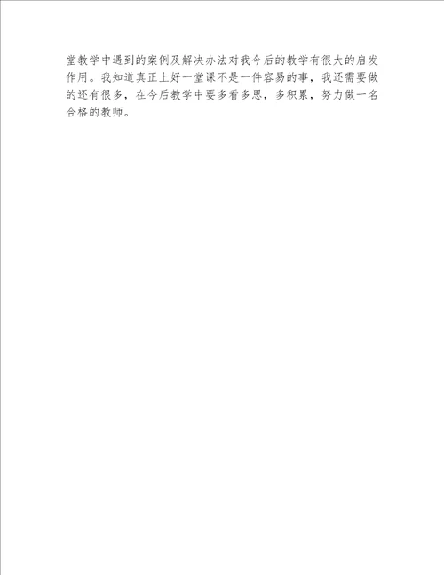 教师培训结束总结