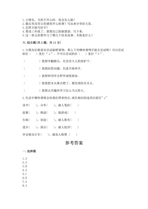 部编版二年级下册道德与法治 期末测试卷精品加答案.docx
