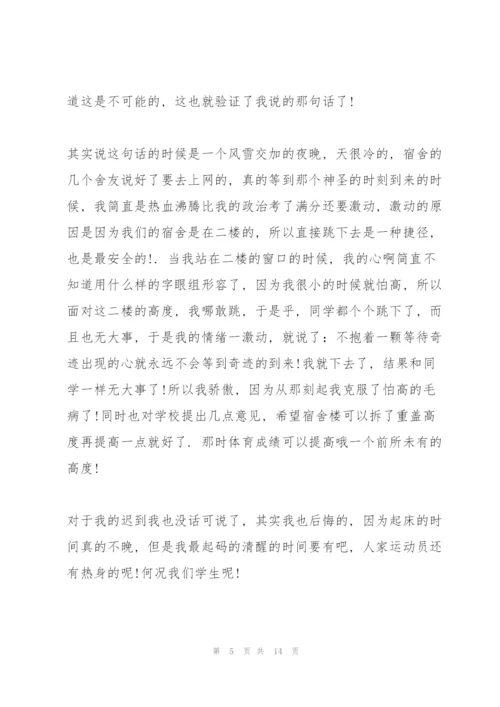 迟到检讨书自我反省参考范文.docx