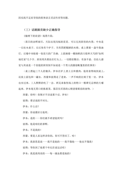 浅谈话剧表演中的肢体语言-毕业论文.docx