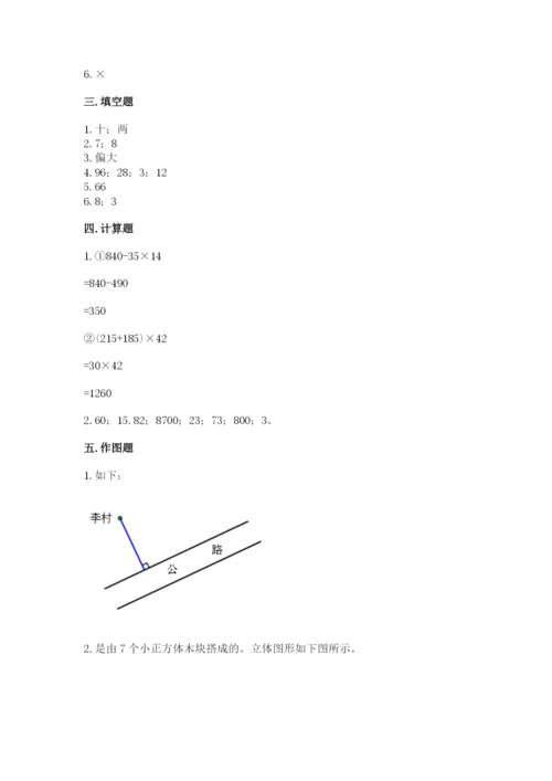 苏教版四年级上册数学期末测试卷及完整答案【易错题】.docx