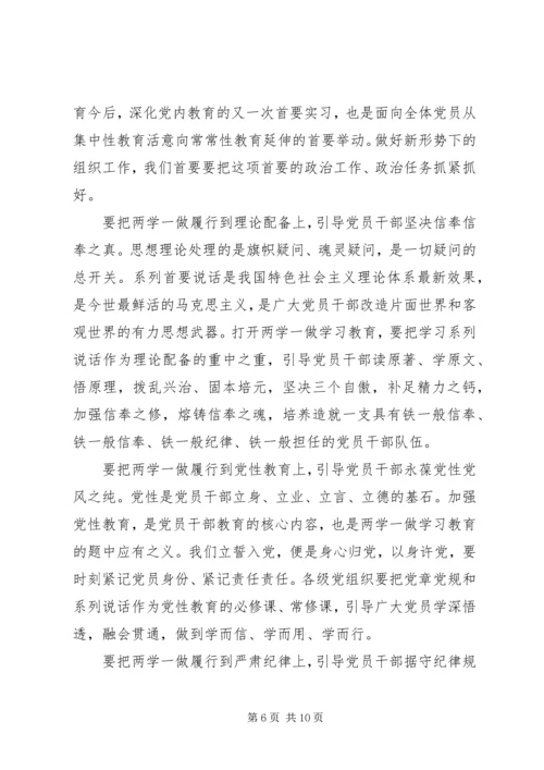 二学一做学习心得体会.docx