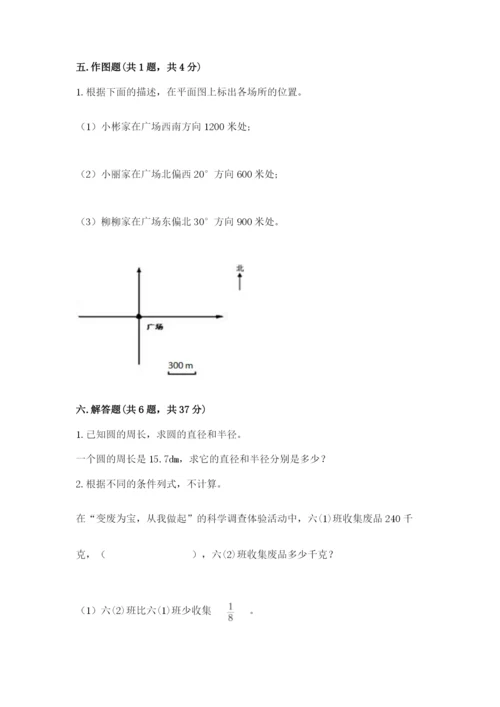 人教版六年级上册数学期末考试卷带答案（综合题）.docx