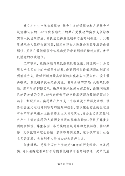 重读党的纲领思想报告.docx