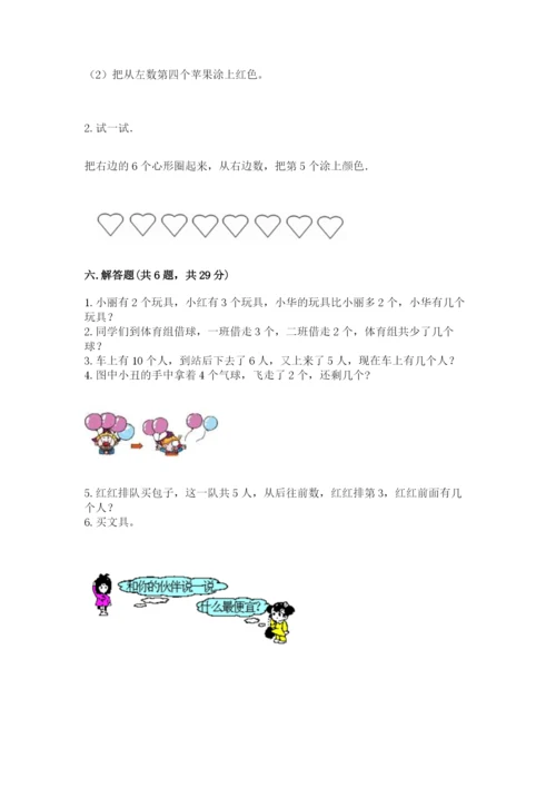 北师大版一年级上册数学期中测试卷（轻巧夺冠）.docx