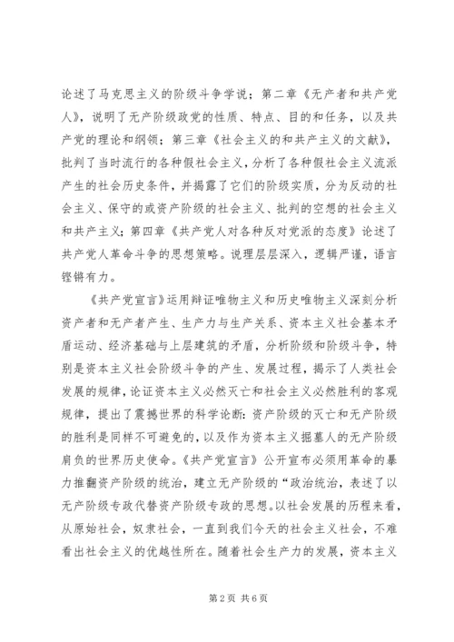 图书馆里读《共产党宣言》心得体会 (3).docx